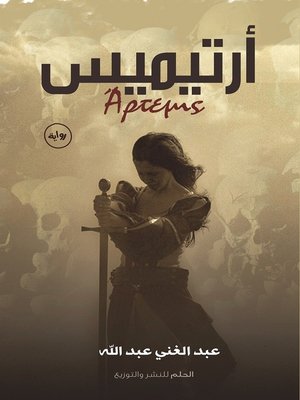 cover image of أرتيميس